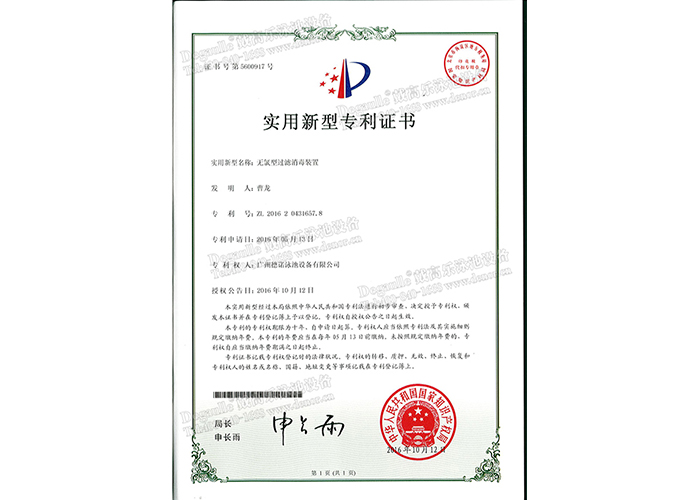 實(shí)用新型專利證書